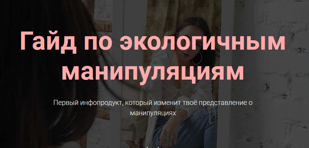 [Стася] Гайд по экологичным манипуляциям (2021)_0.png